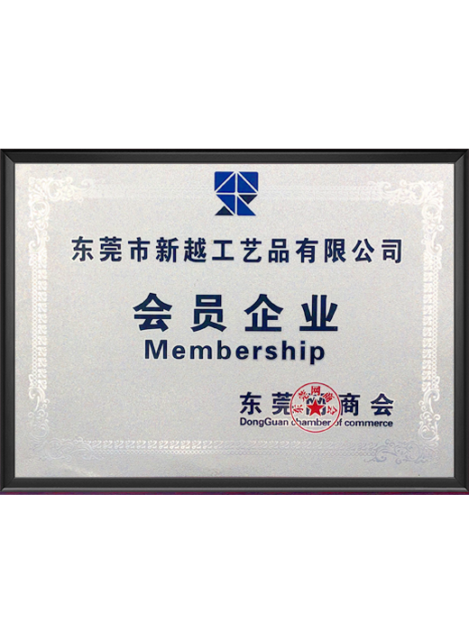 东莞网商会