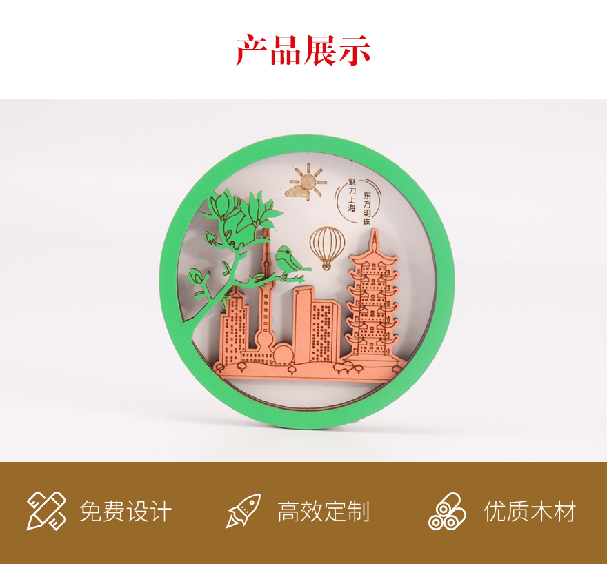 国风冰箱贴